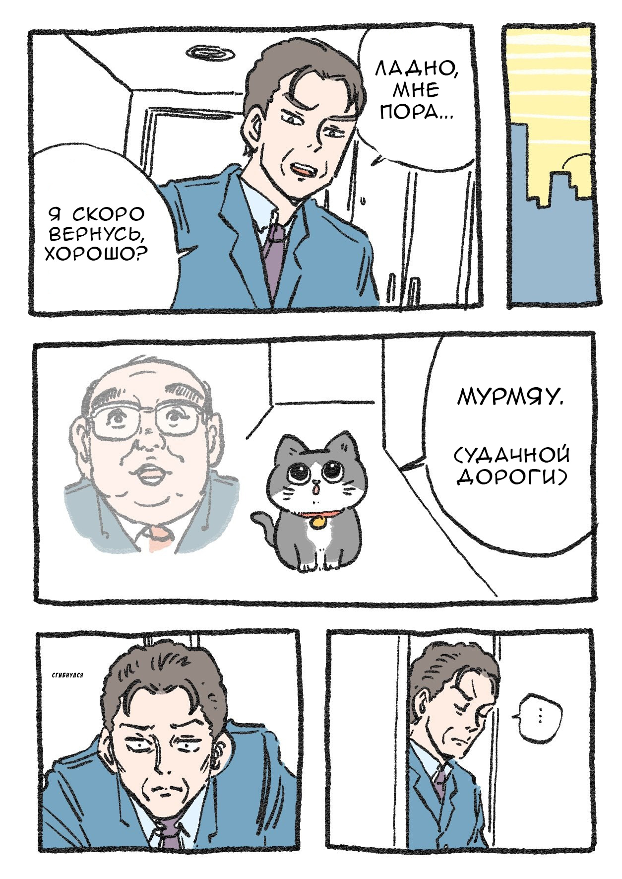 Read Старик, перевоплотившийся в кота  RU Manga Online