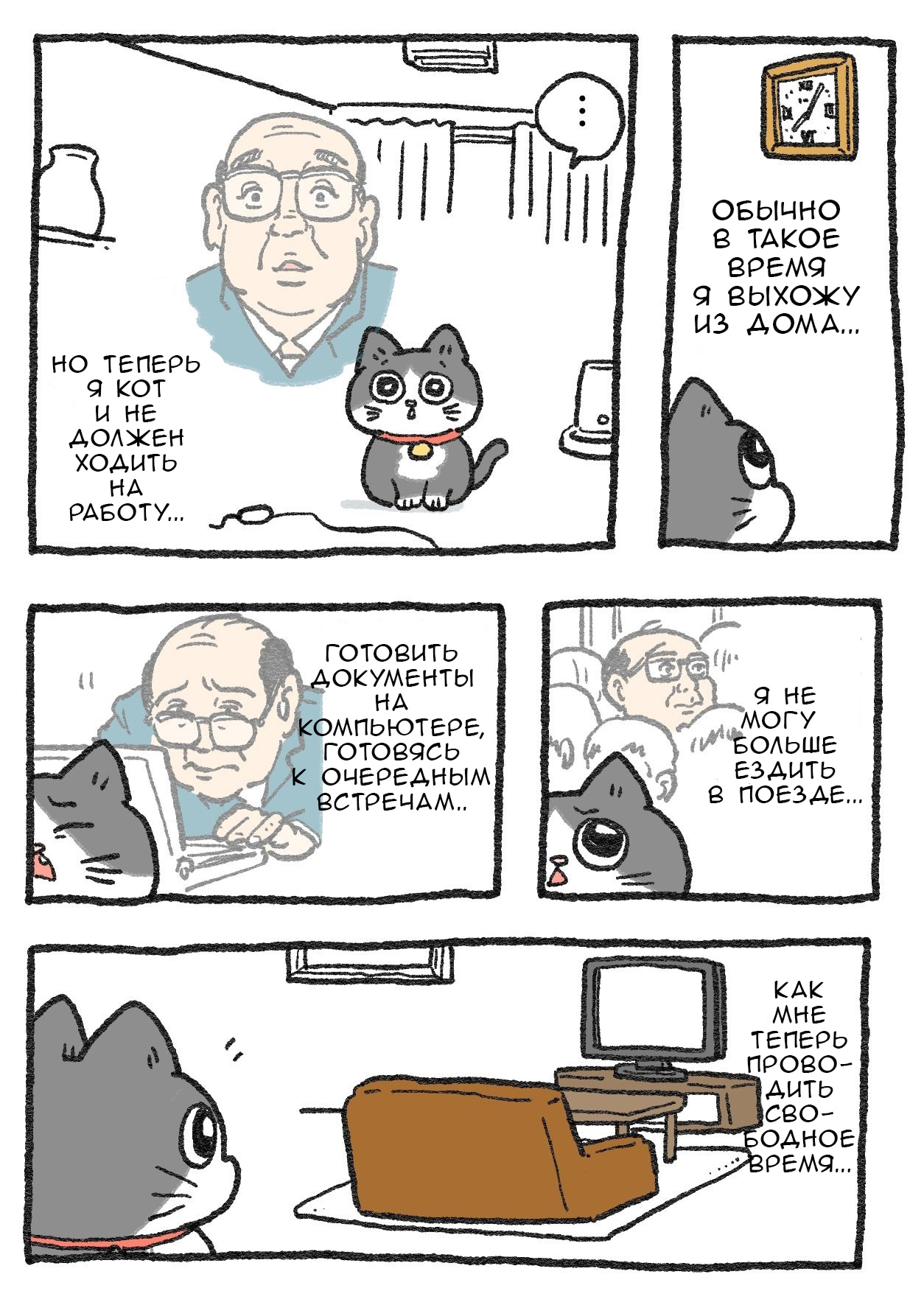 Read Старик, перевоплотившийся в кота  RU Manga Online