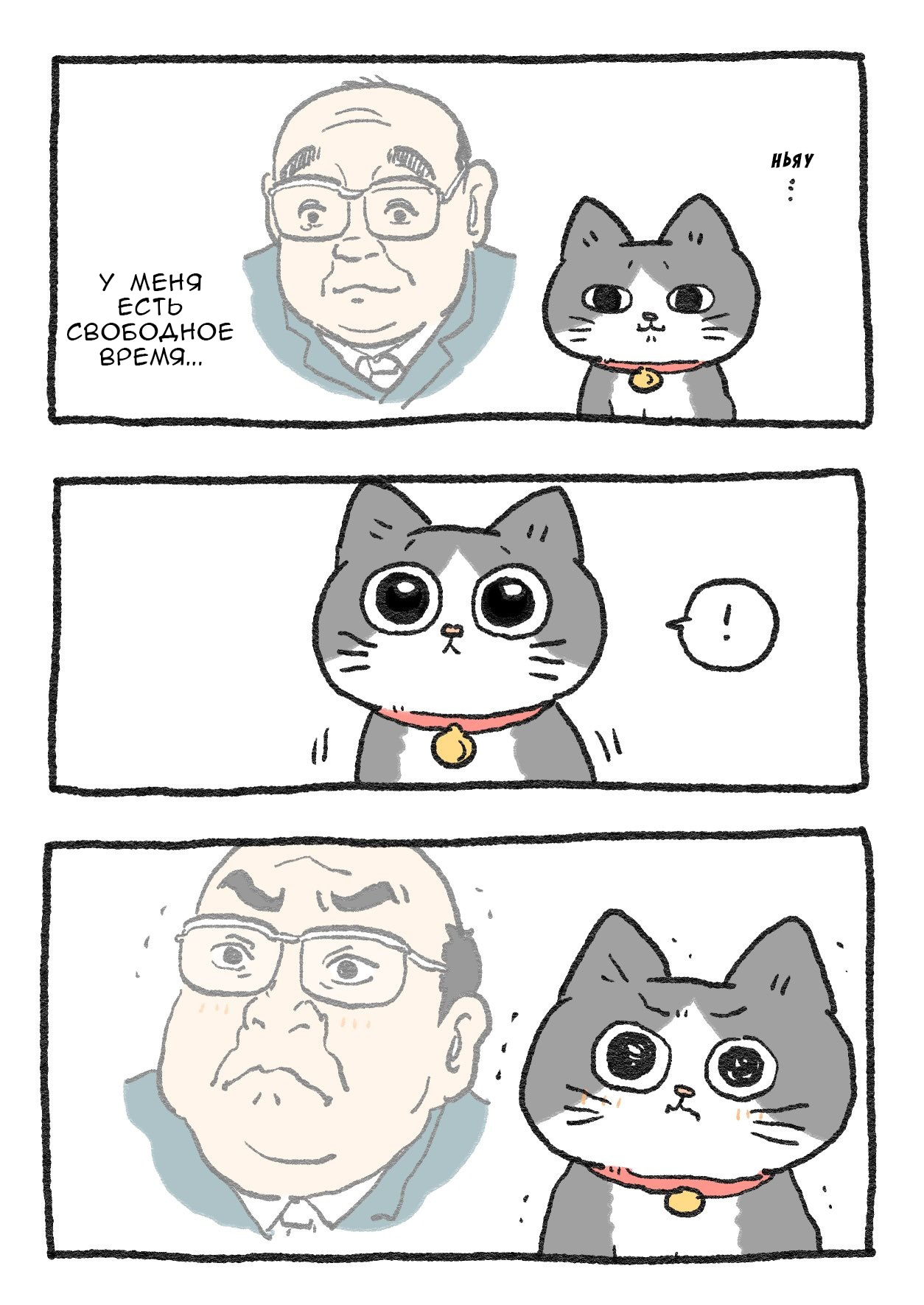 Read Старик, перевоплотившийся в кота  RU Manga Online