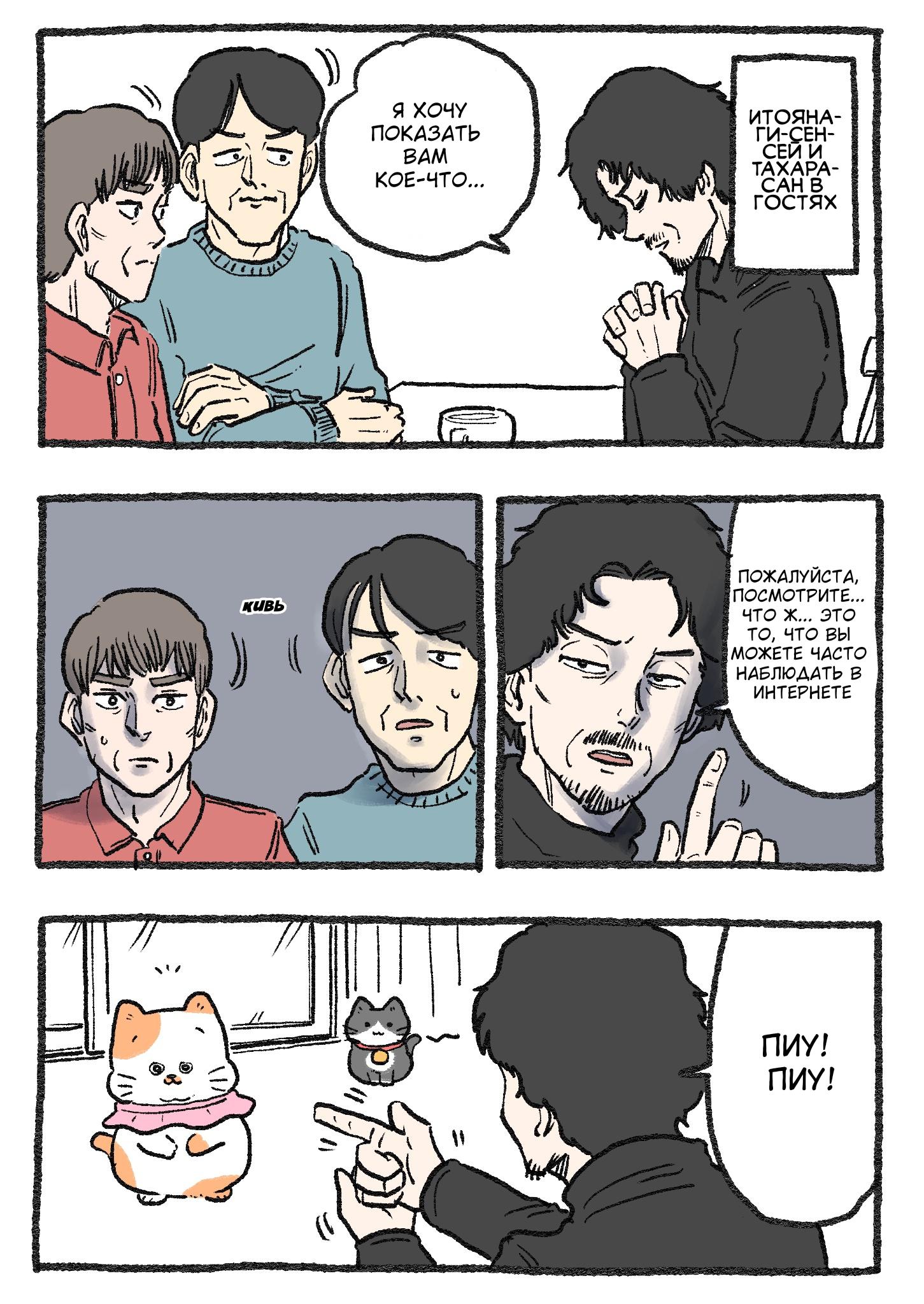 Read Старик, перевоплотившийся в кота  RU Manga Online