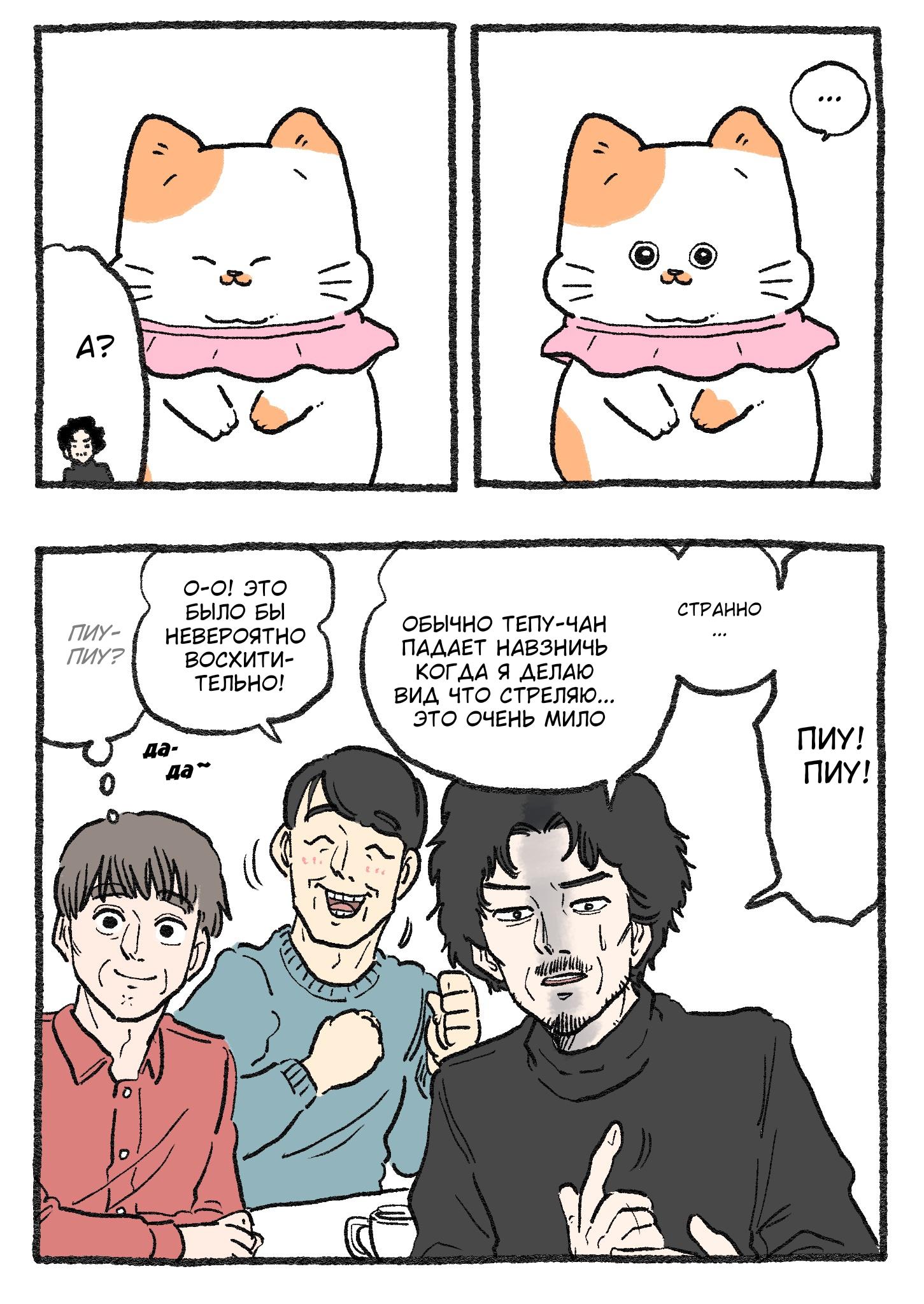 Read Старик, перевоплотившийся в кота  RU Manga Online
