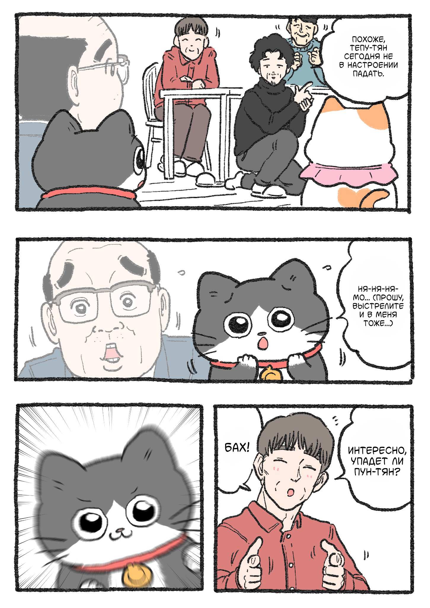 Read Старик, перевоплотившийся в кота  RU Manga Online