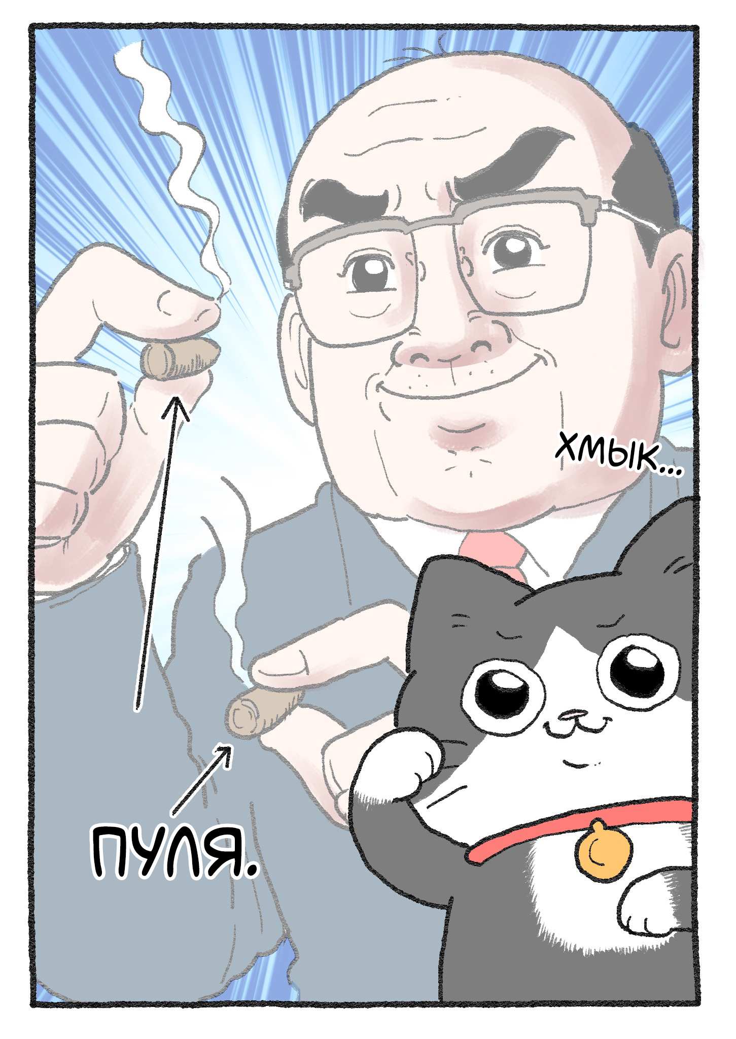 Read Старик, перевоплотившийся в кота  RU Manga Online
