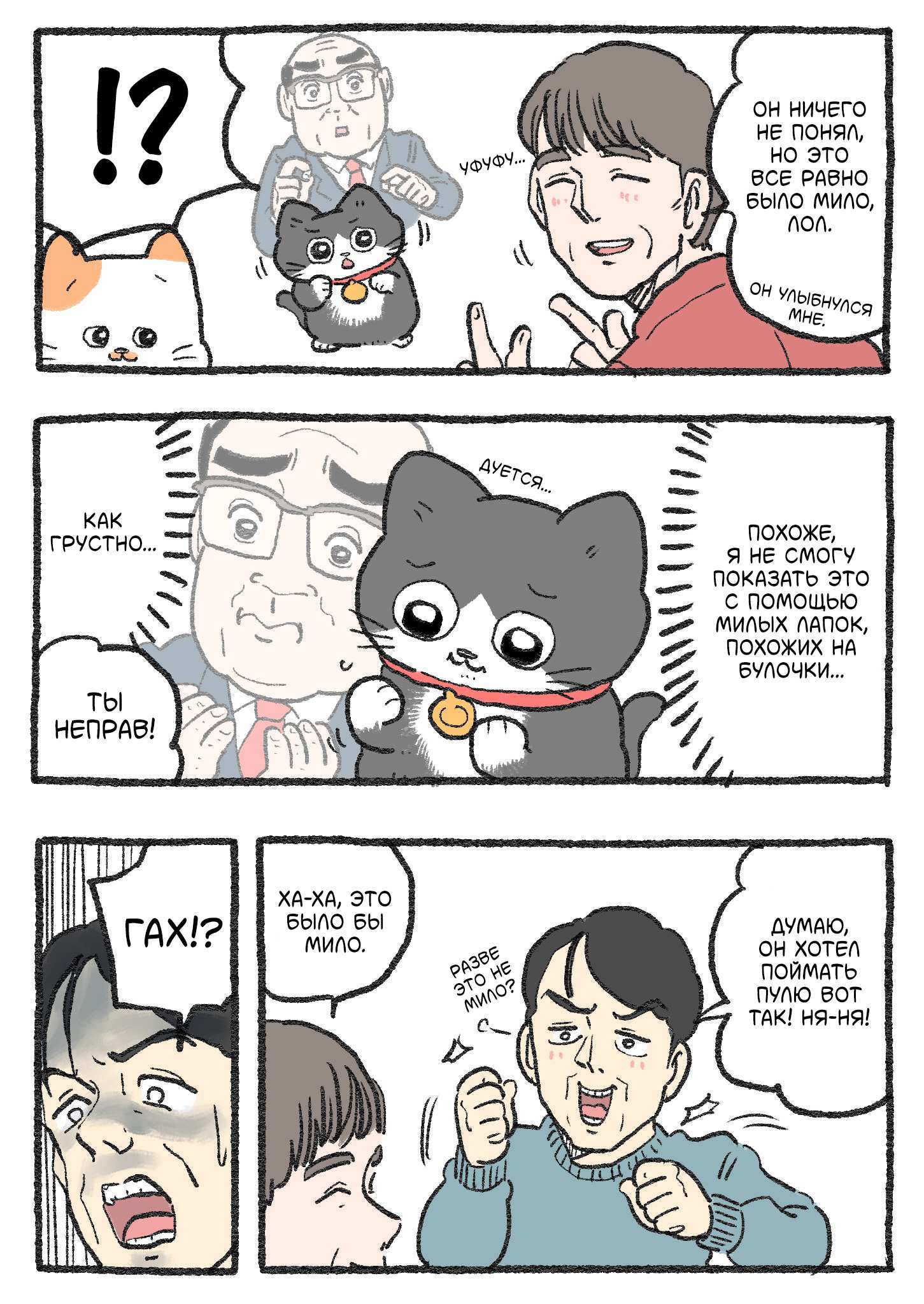 Read Старик, перевоплотившийся в кота  RU Manga Online