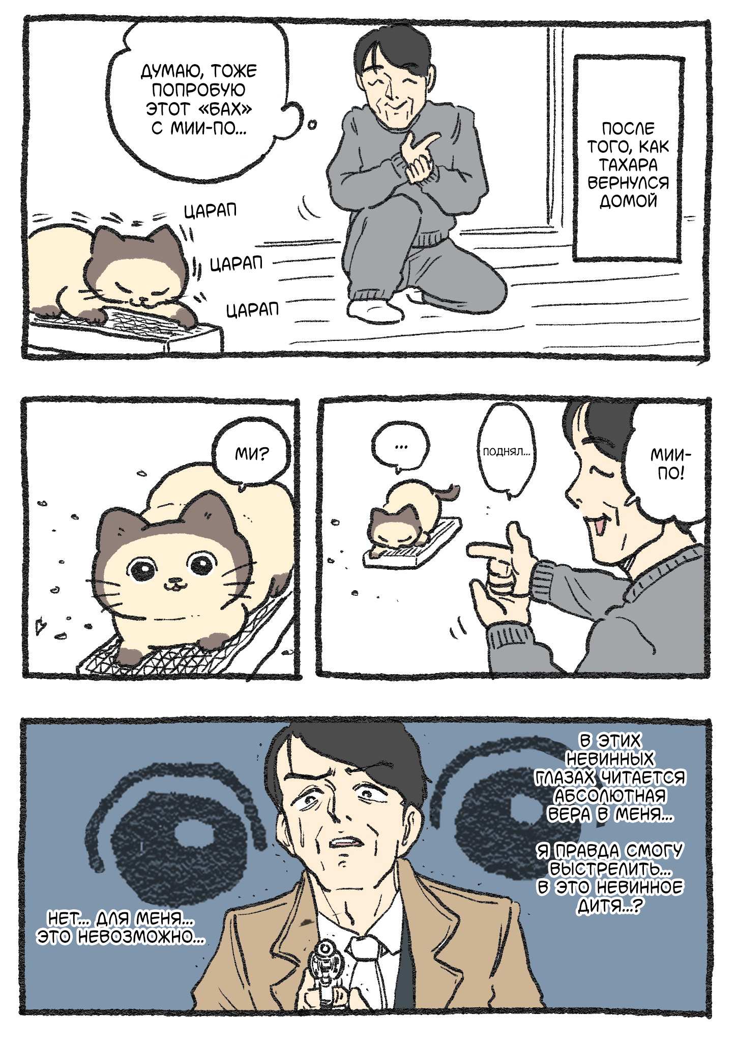 Read Старик, перевоплотившийся в кота  RU Manga Online