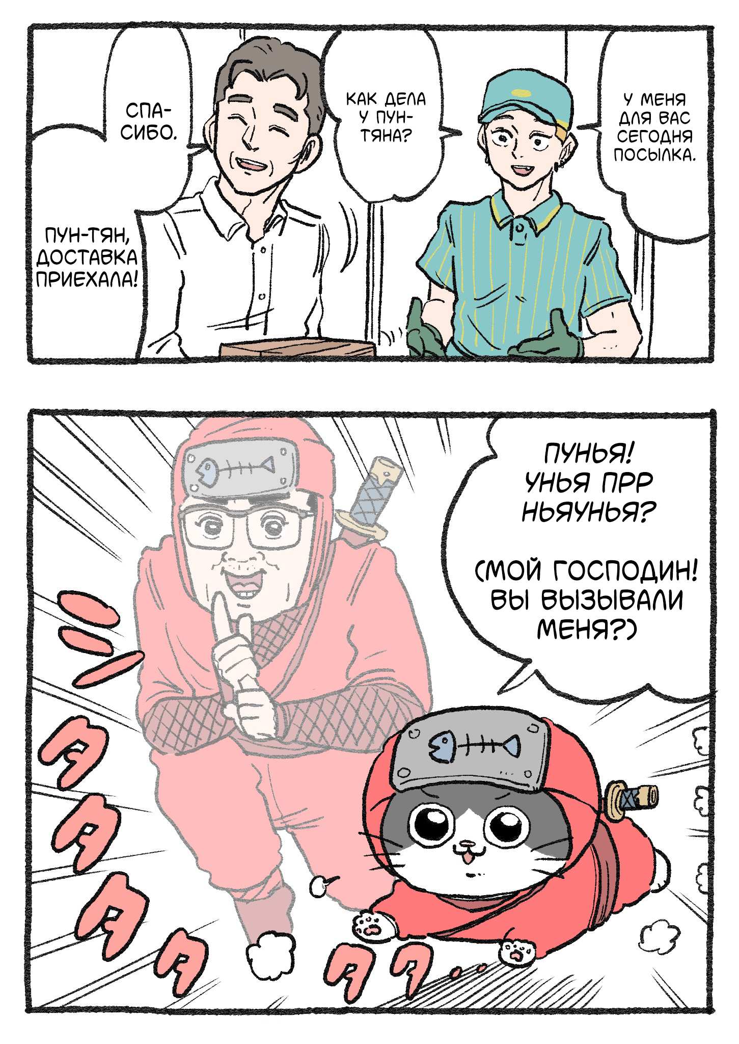 Read Старик, перевоплотившийся в кота  RU Manga Online