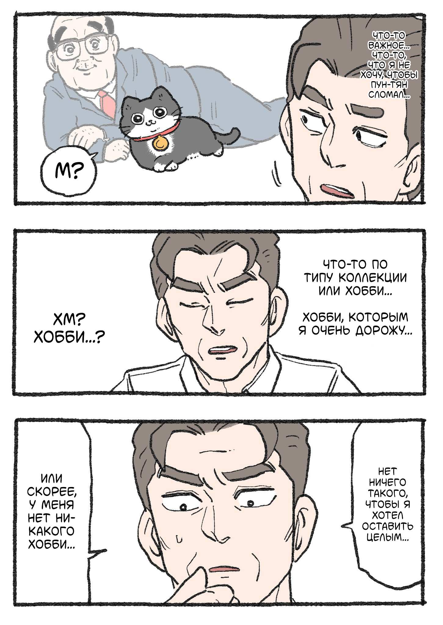 Read Старик, перевоплотившийся в кота  RU Manga Online