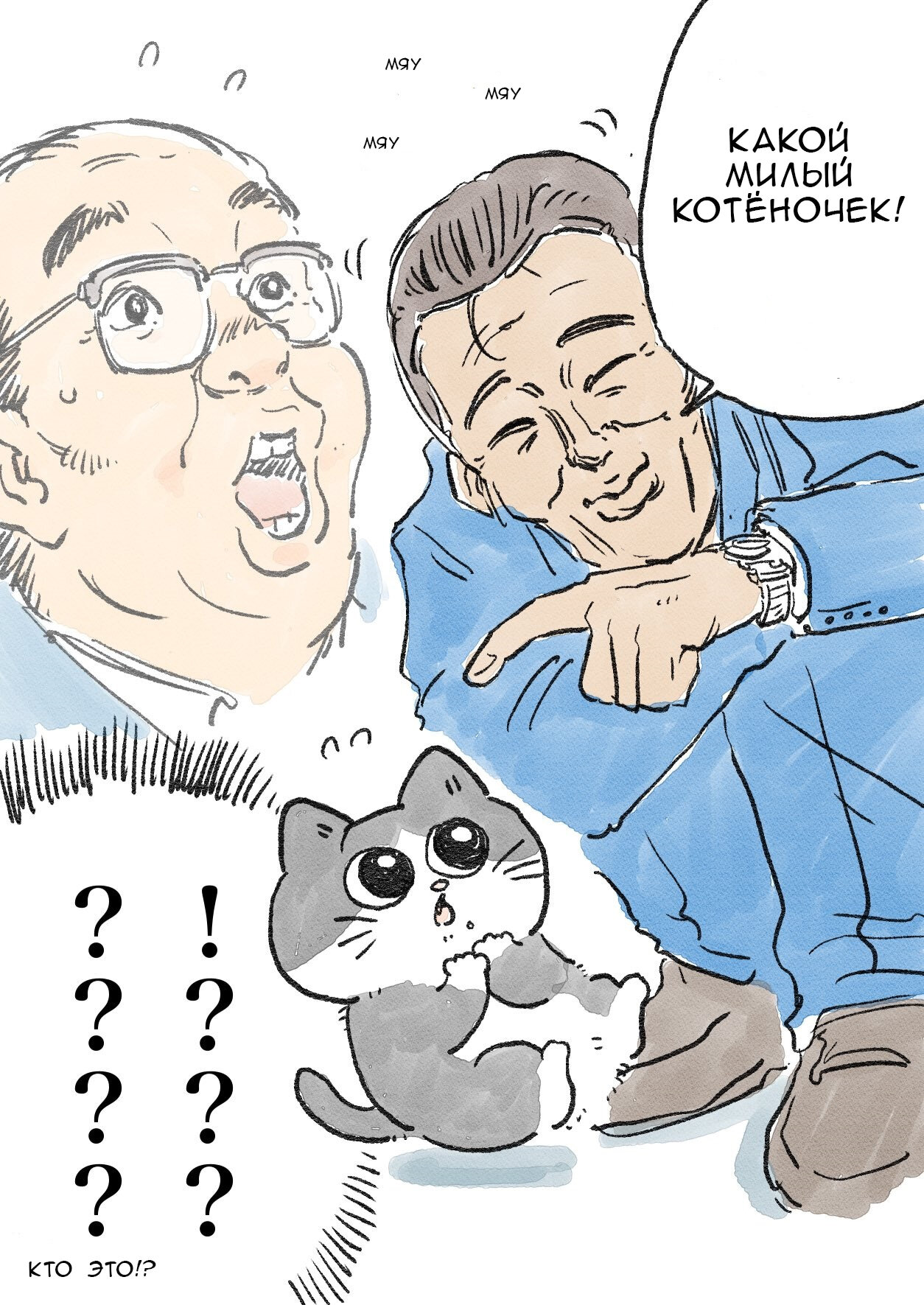 Read Старик, перевоплотившийся в кота  RU Manga Online