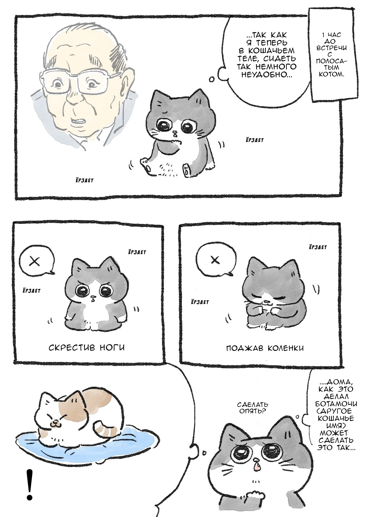Read Старик, перевоплотившийся в кота  RU Manga Online