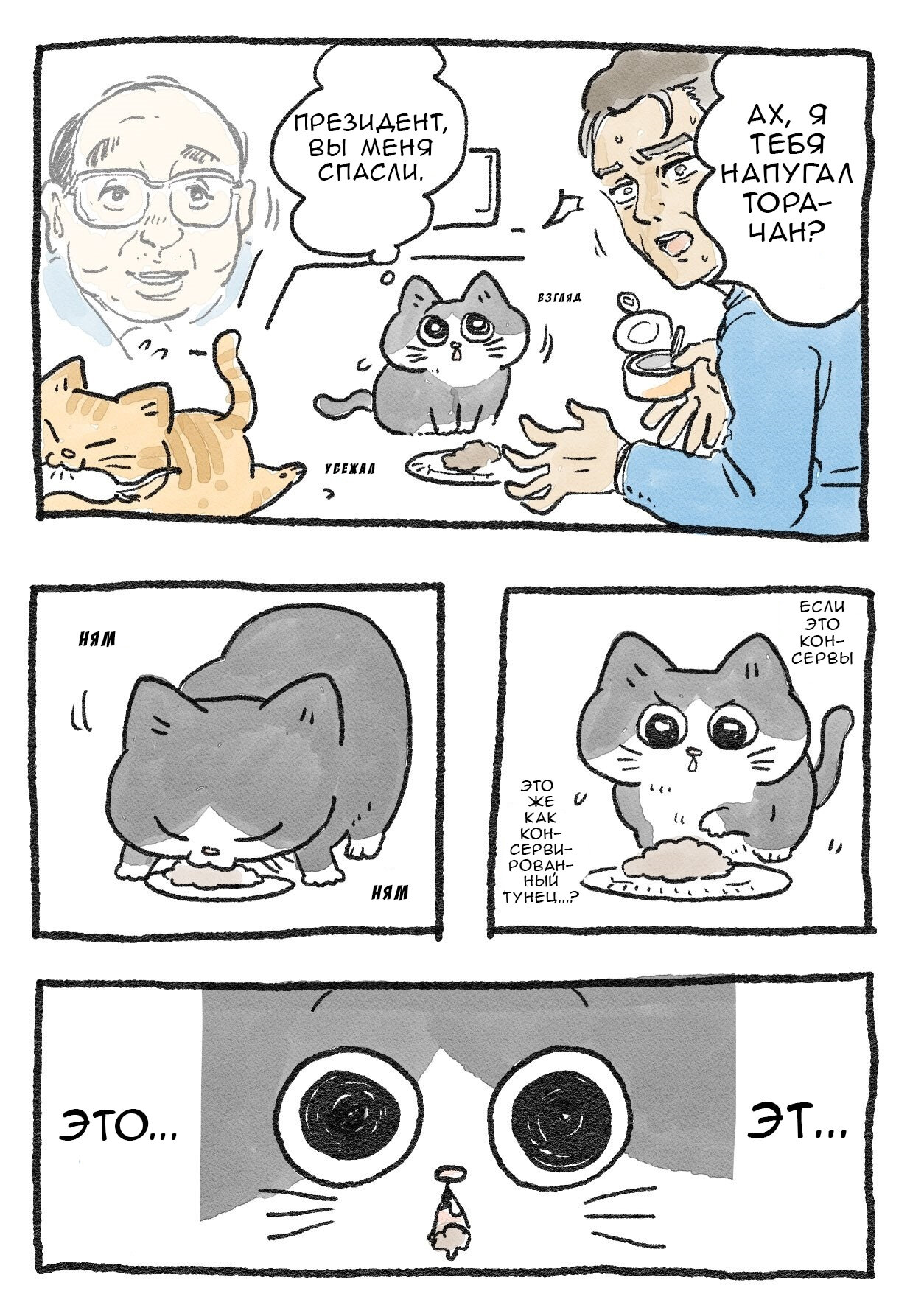 Read Старик, перевоплотившийся в кота  RU Manga Online