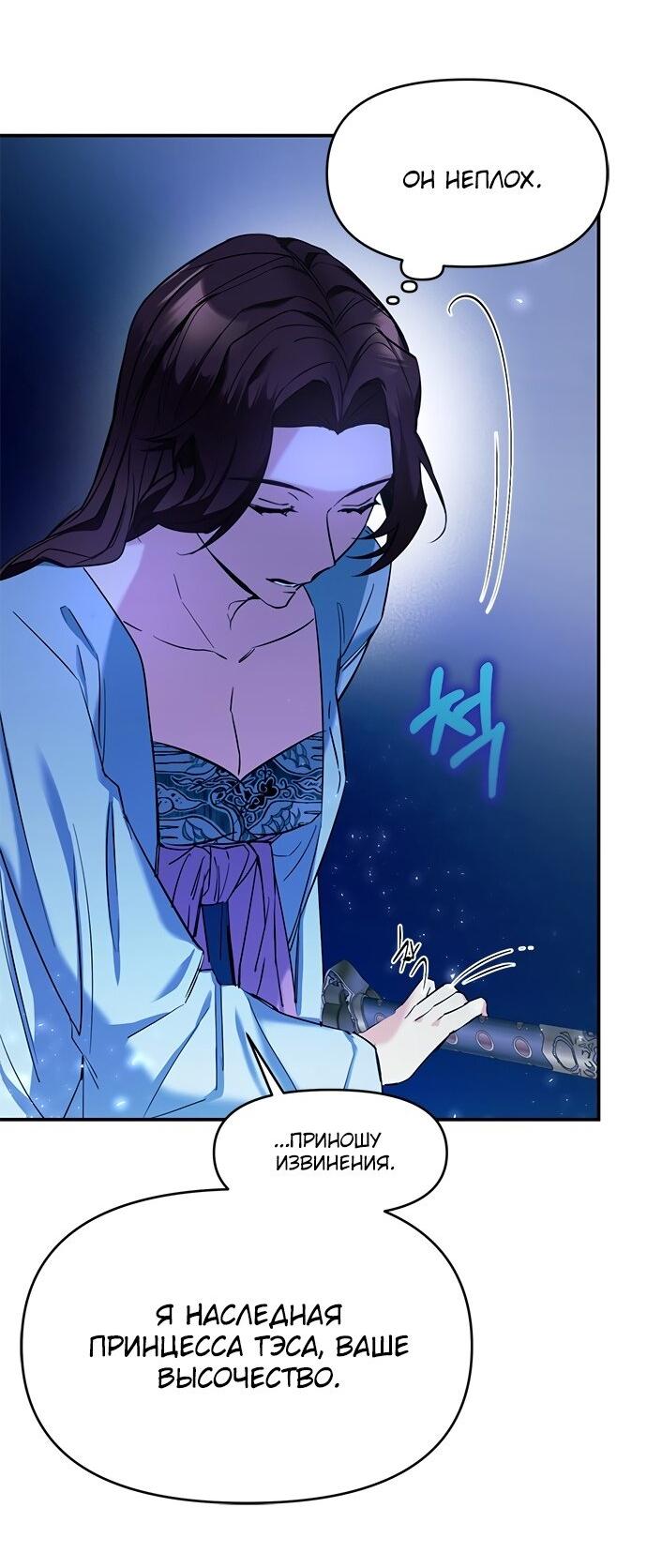 Read Цветы в императорском дворце сводят с ума RU Manga Online