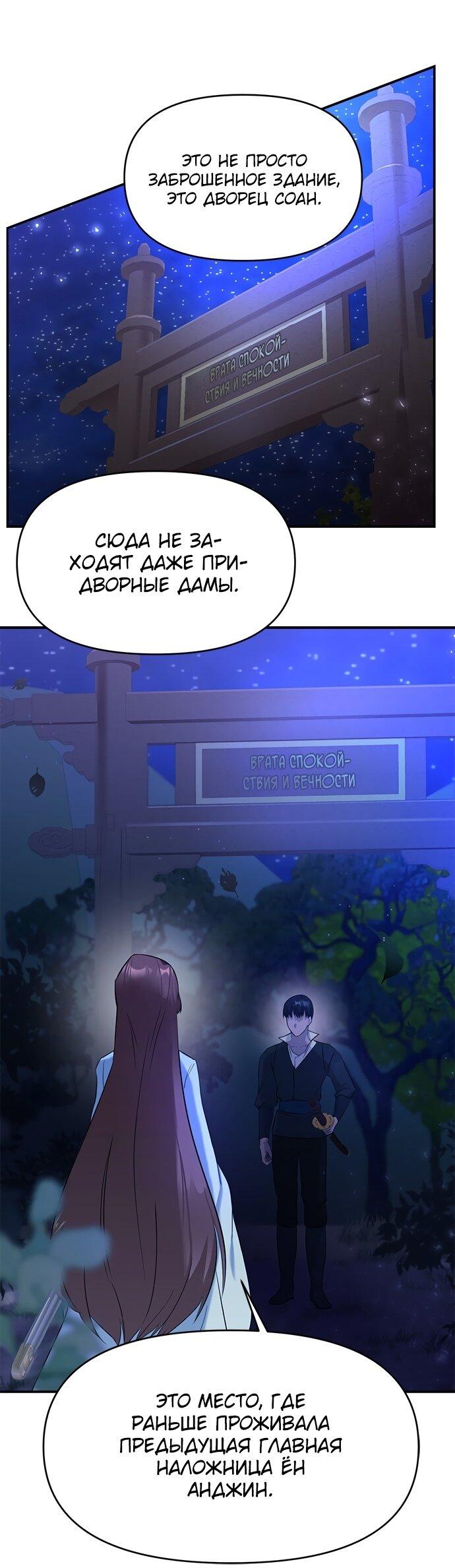 Read Цветы в императорском дворце сводят с ума RU Manga Online