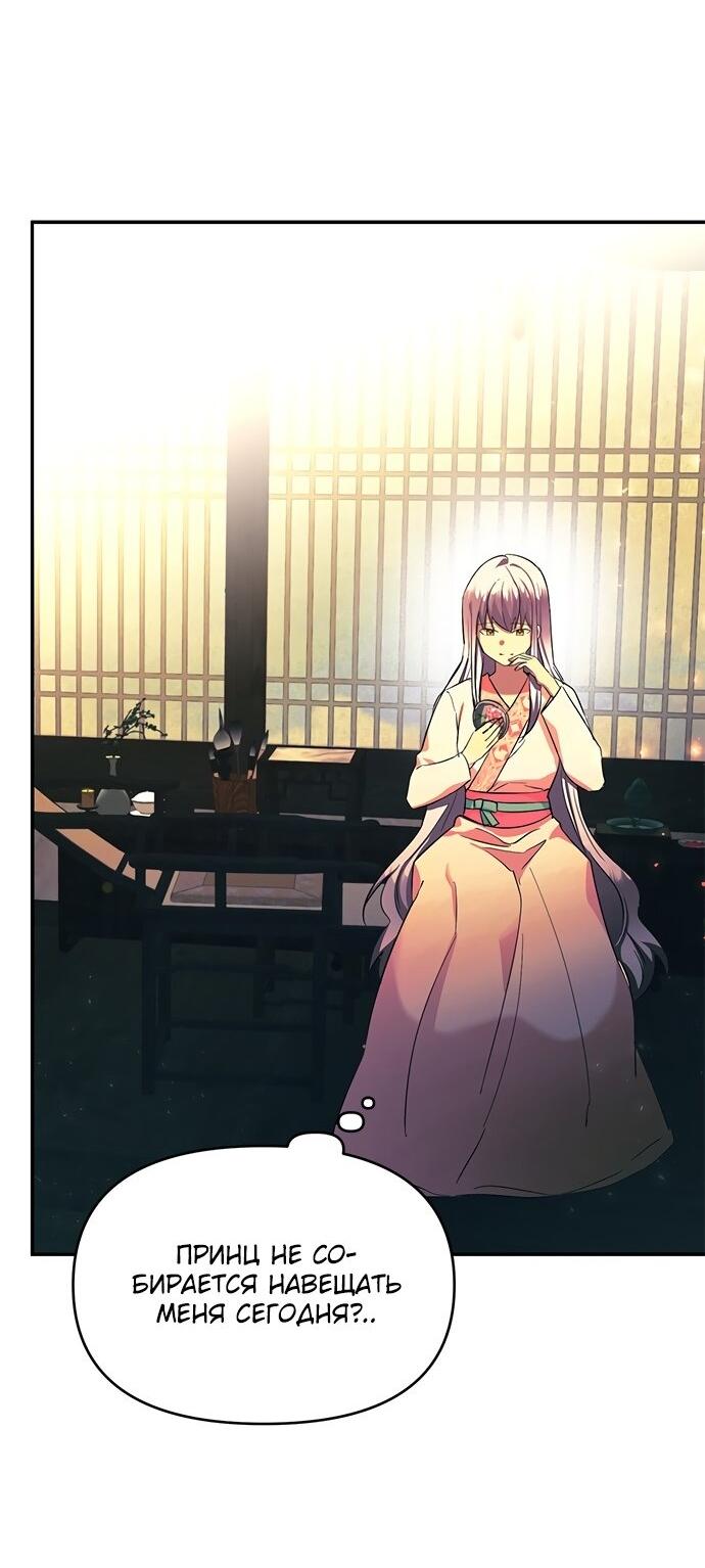 Read Цветы в императорском дворце сводят с ума RU Manga Online