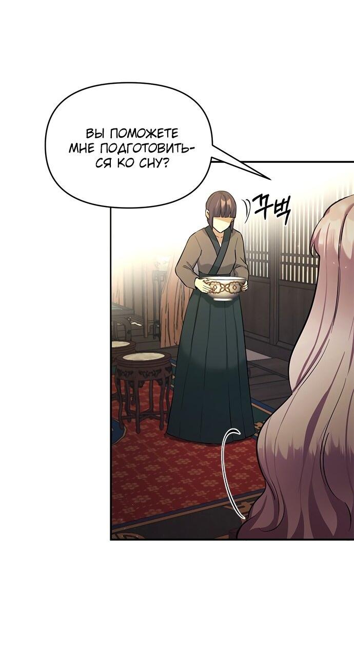 Read Цветы в императорском дворце сводят с ума RU Manga Online