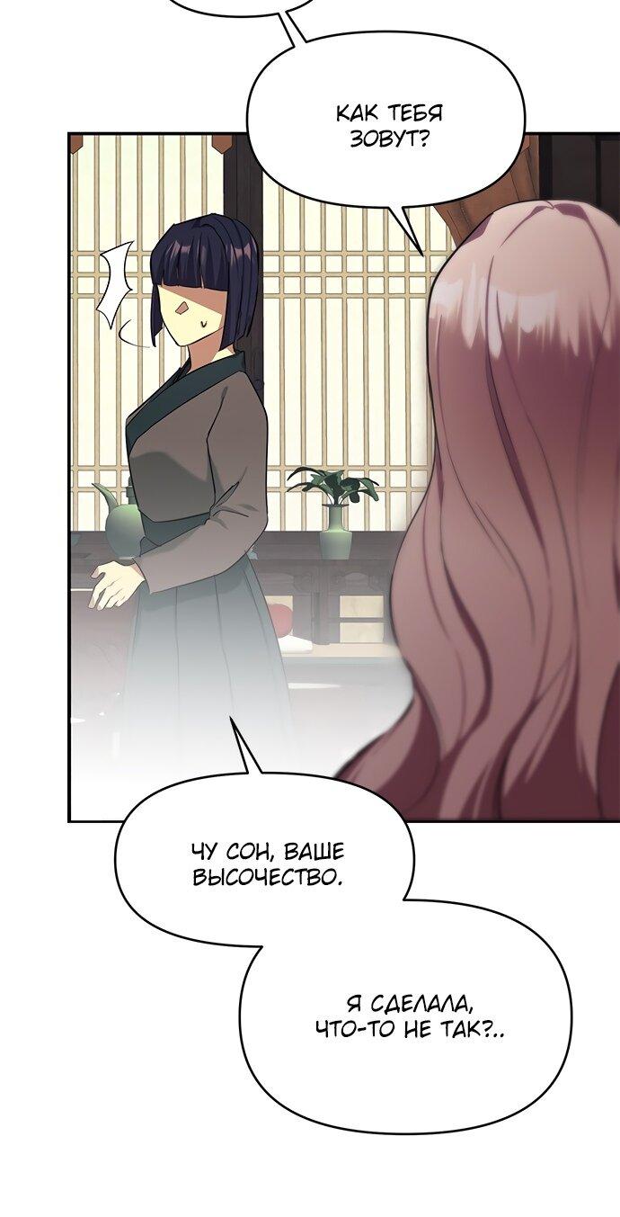 Read Цветы в императорском дворце сводят с ума RU Manga Online