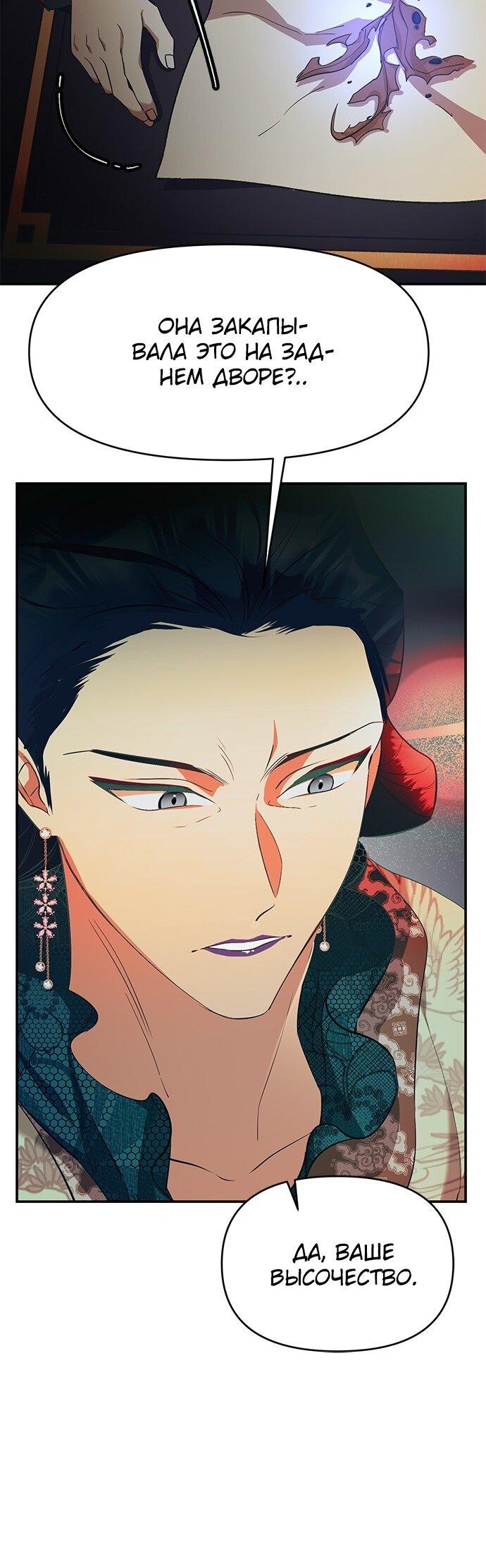 Read Цветы в императорском дворце сводят с ума RU Manga Online