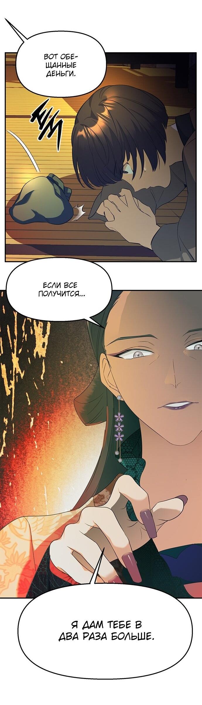 Read Цветы в императорском дворце сводят с ума RU Manga Online