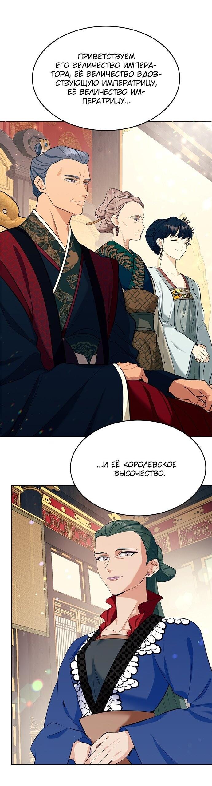 Read Цветы в императорском дворце сводят с ума RU Manga Online