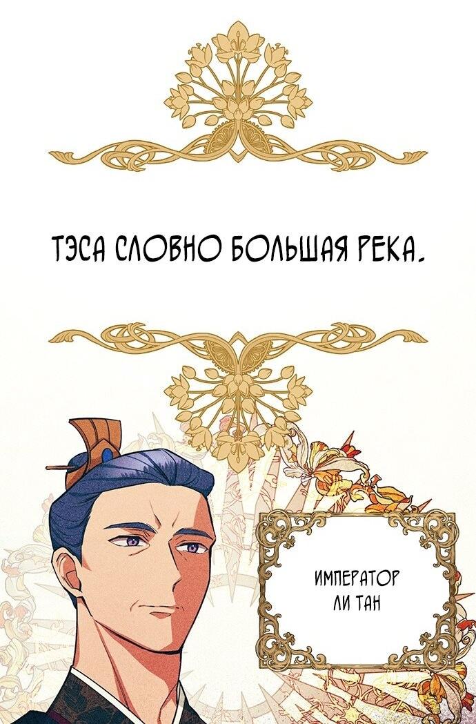Read Цветы в императорском дворце сводят с ума RU Manga Online