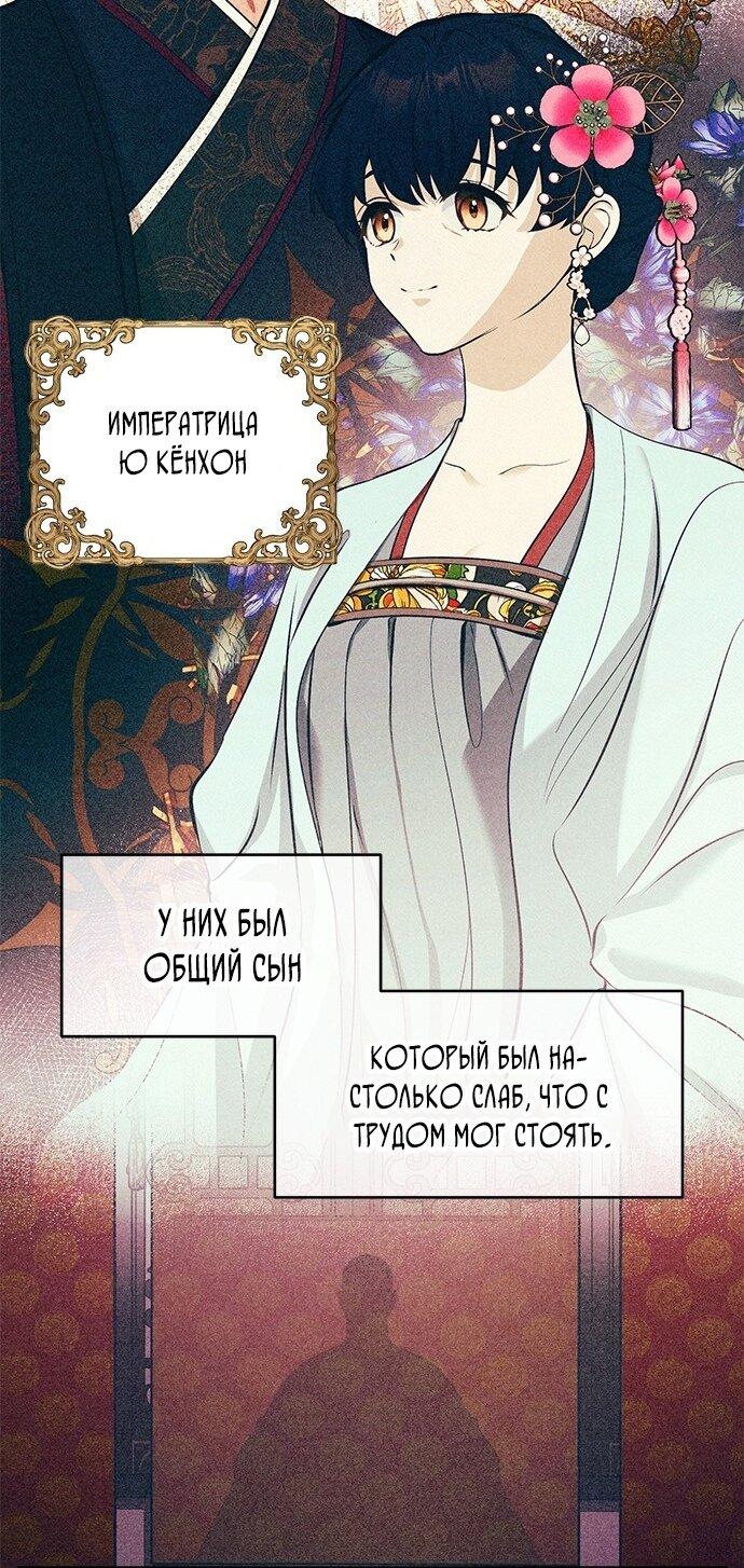 Read Цветы в императорском дворце сводят с ума RU Manga Online