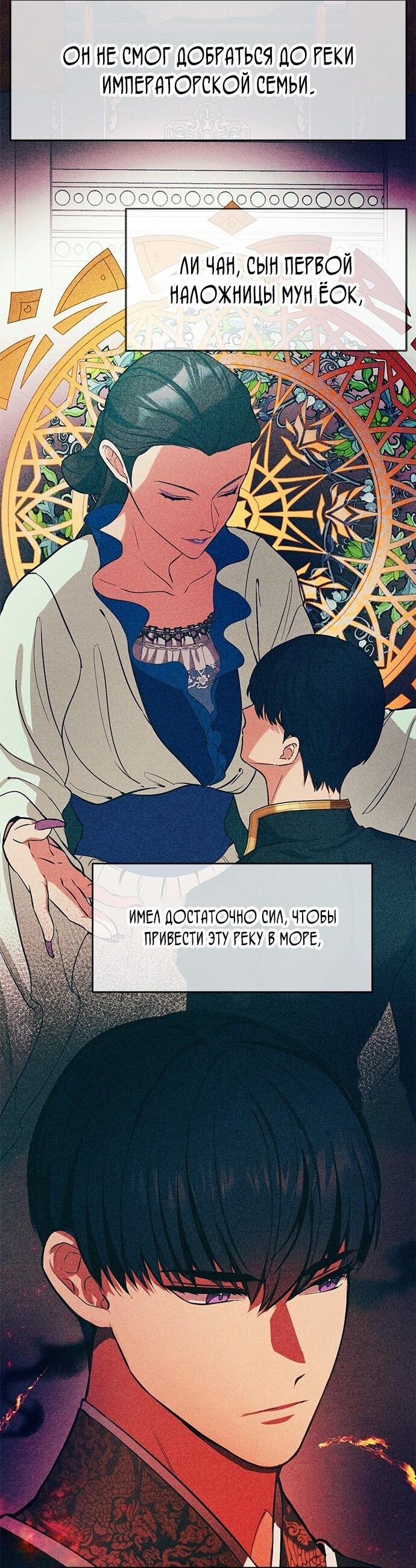 Read Цветы в императорском дворце сводят с ума RU Manga Online