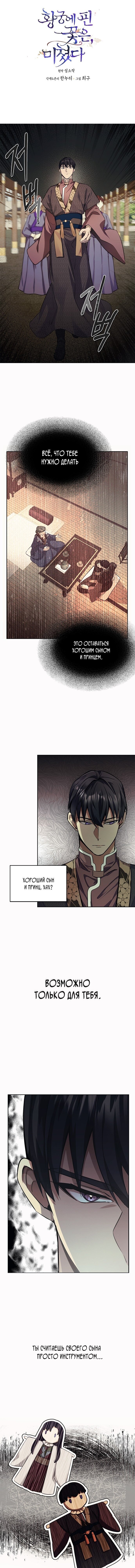 Read Цветы в императорском дворце сводят с ума RU Manga Online