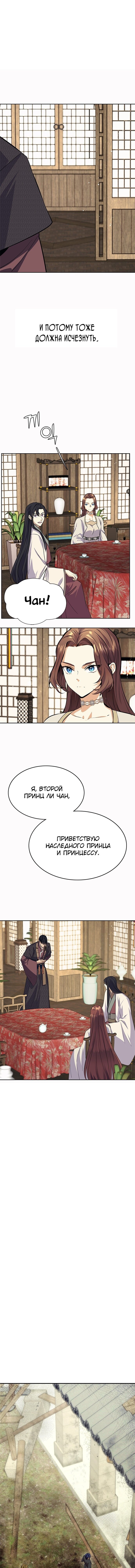 Read Цветы в императорском дворце сводят с ума RU Manga Online