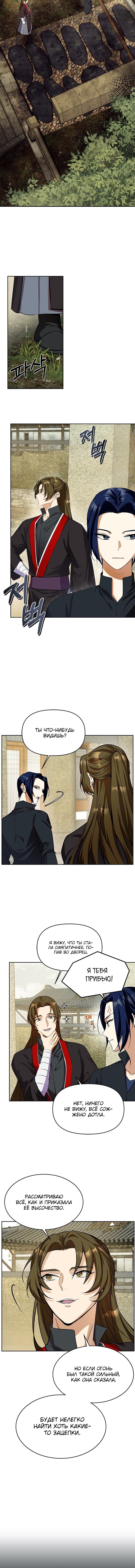 Read Цветы в императорском дворце сводят с ума RU Manga Online