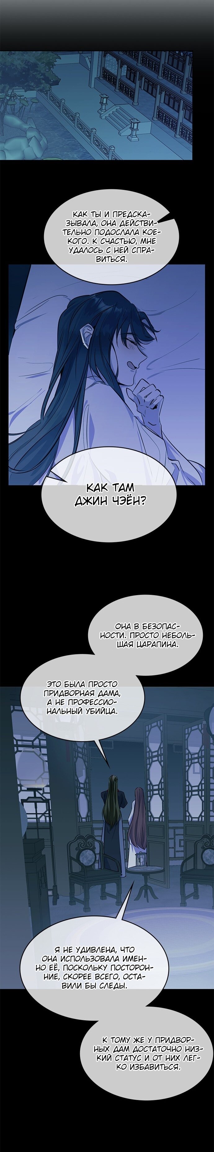 Read Цветы в императорском дворце сводят с ума RU Manga Online
