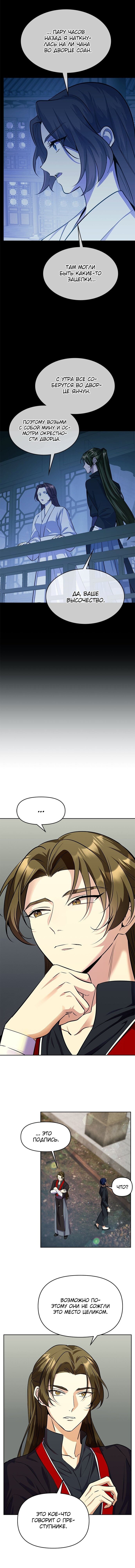 Read Цветы в императорском дворце сводят с ума RU Manga Online
