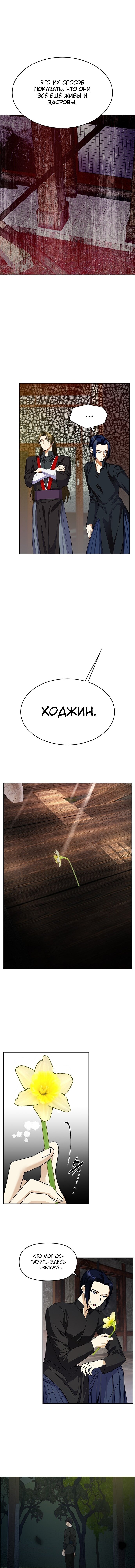 Read Цветы в императорском дворце сводят с ума RU Manga Online