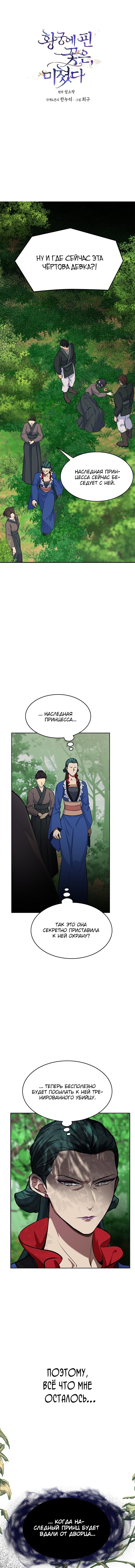 Read Цветы в императорском дворце сводят с ума RU Manga Online
