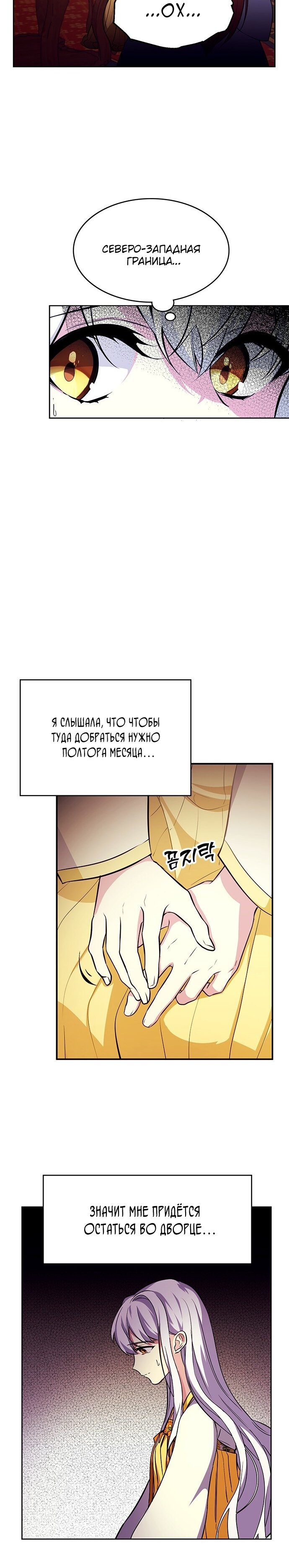 Read Цветы в императорском дворце сводят с ума RU Manga Online