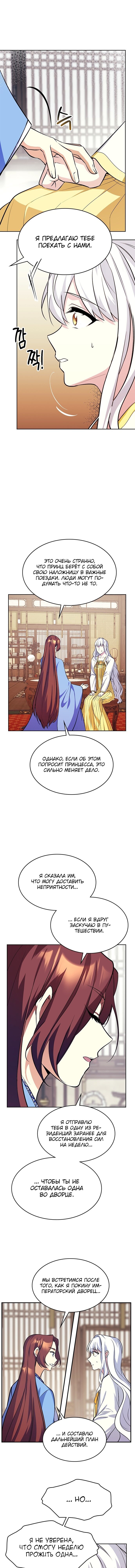 Read Цветы в императорском дворце сводят с ума RU Manga Online