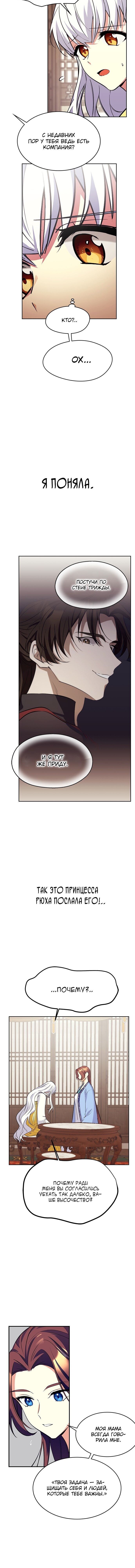 Read Цветы в императорском дворце сводят с ума RU Manga Online