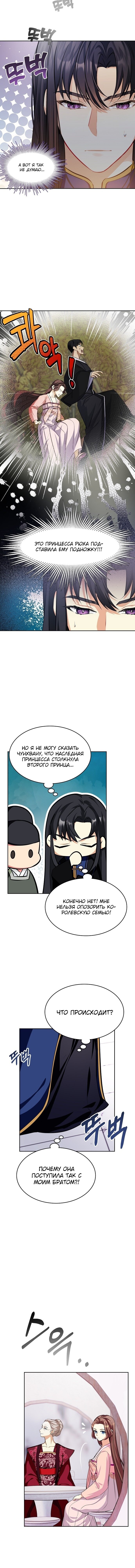 Read Цветы в императорском дворце сводят с ума RU Manga Online