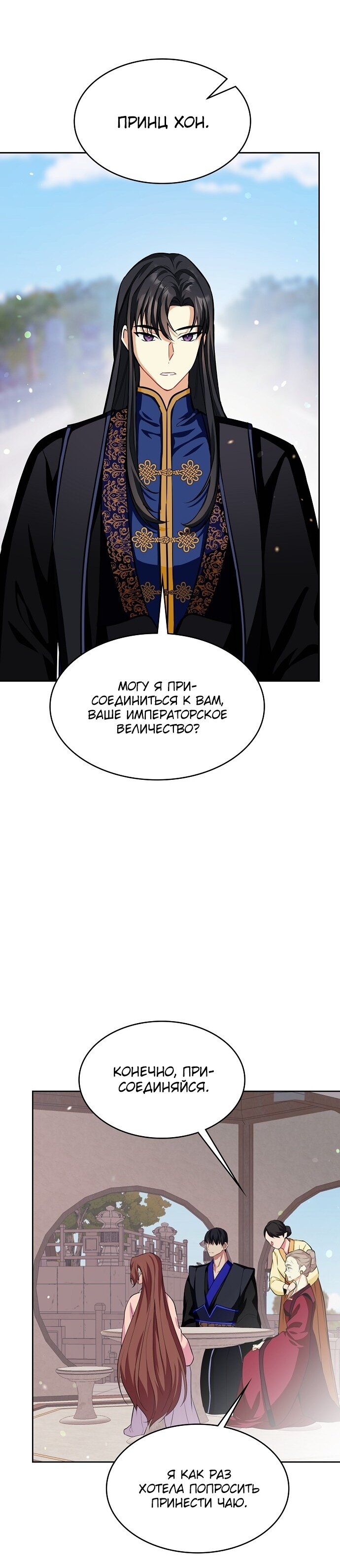 Read Цветы в императорском дворце сводят с ума RU Manga Online