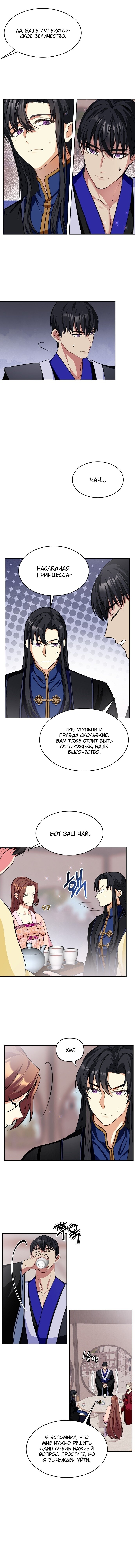 Read Цветы в императорском дворце сводят с ума RU Manga Online