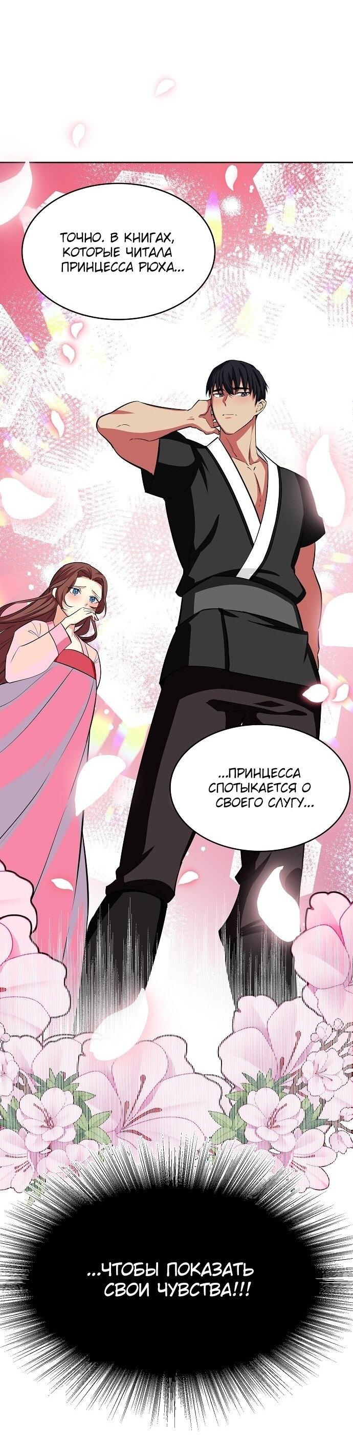 Read Цветы в императорском дворце сводят с ума RU Manga Online
