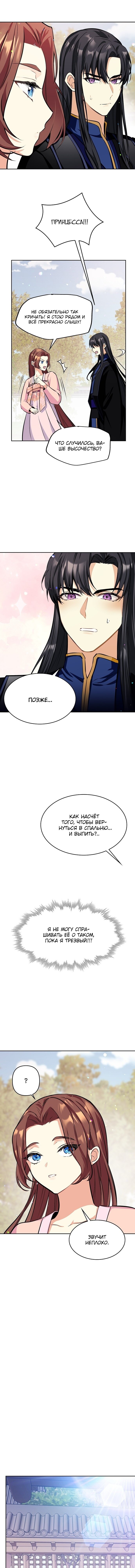 Read Цветы в императорском дворце сводят с ума RU Manga Online