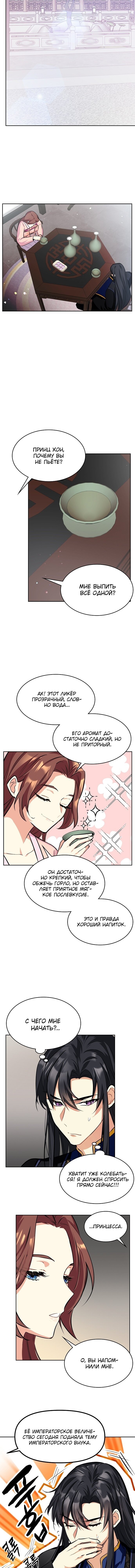 Read Цветы в императорском дворце сводят с ума RU Manga Online