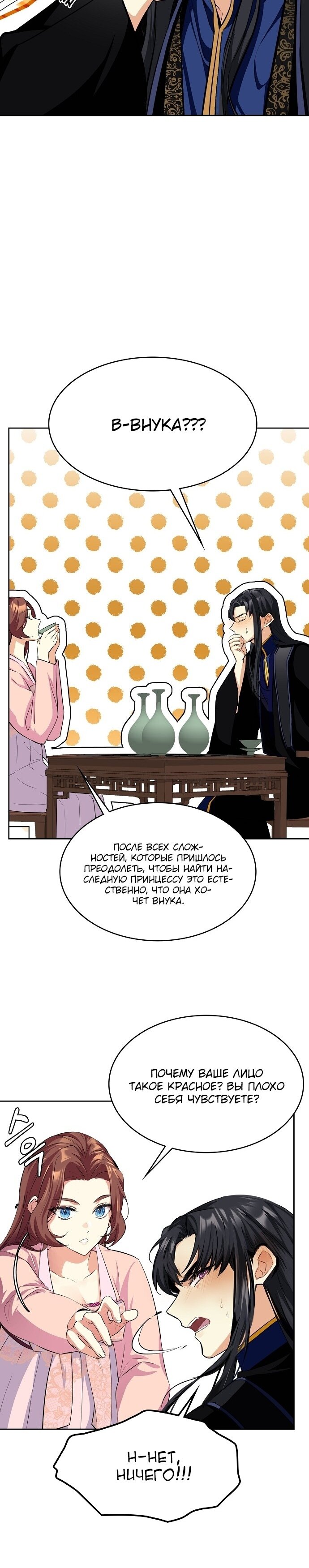 Read Цветы в императорском дворце сводят с ума RU Manga Online