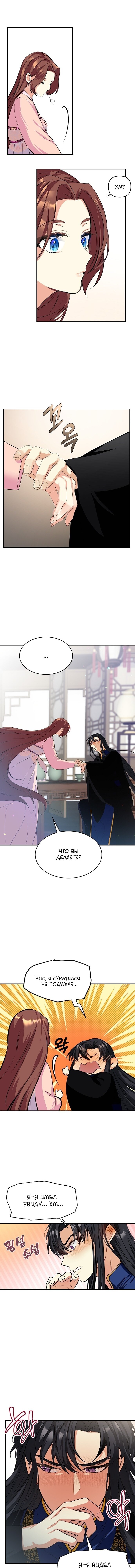 Read Цветы в императорском дворце сводят с ума RU Manga Online