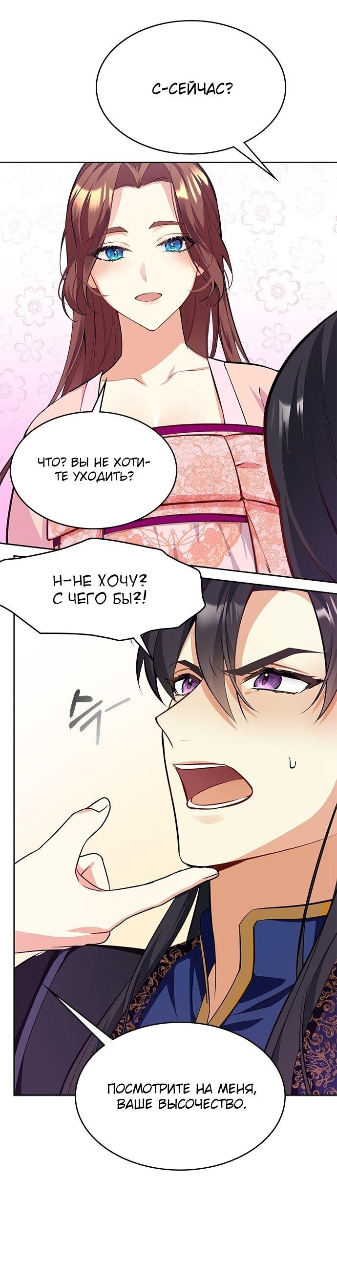 Read Цветы в императорском дворце сводят с ума RU Manga Online