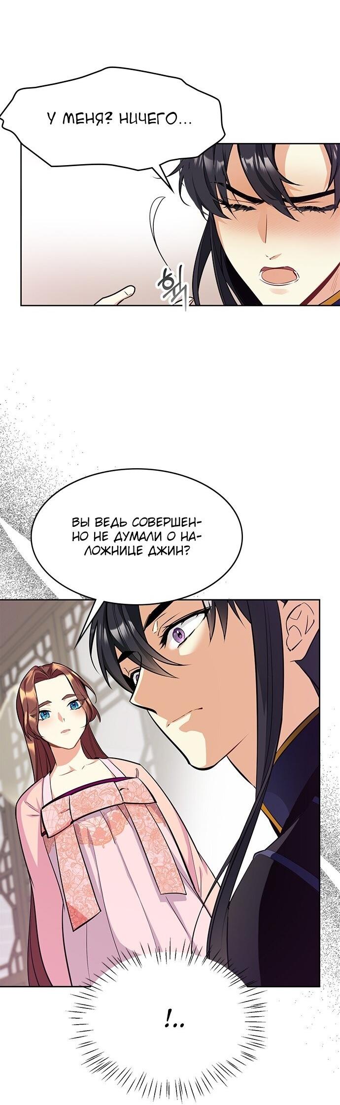 Read Цветы в императорском дворце сводят с ума RU Manga Online