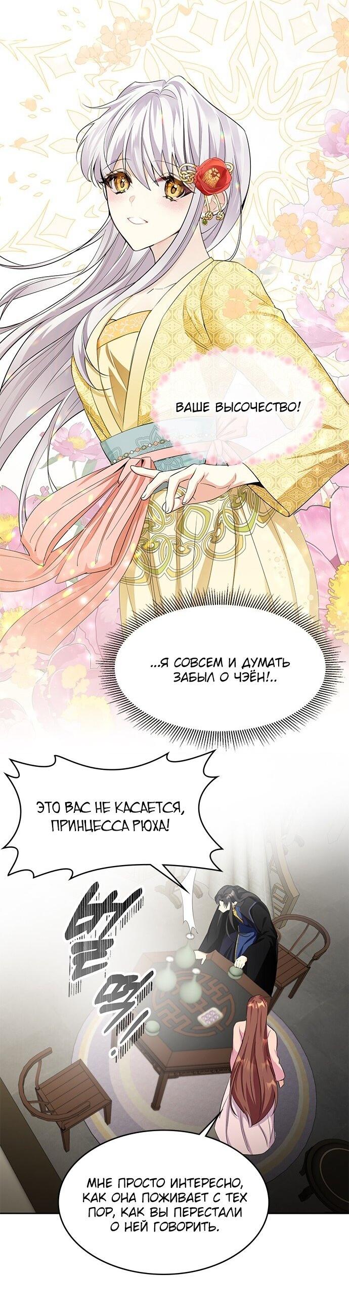 Read Цветы в императорском дворце сводят с ума RU Manga Online
