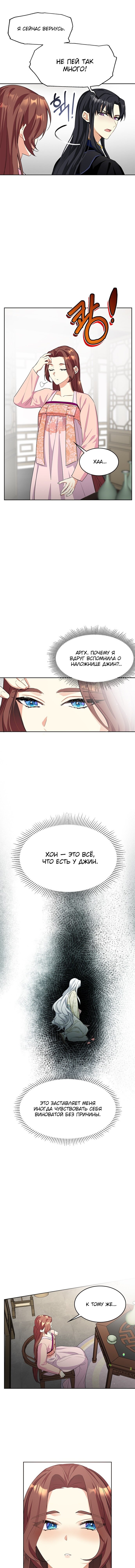 Read Цветы в императорском дворце сводят с ума RU Manga Online