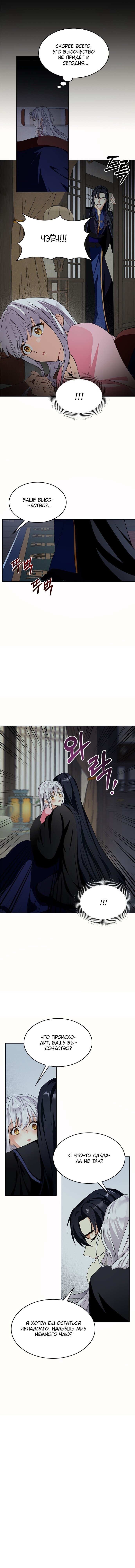 Read Цветы в императорском дворце сводят с ума RU Manga Online