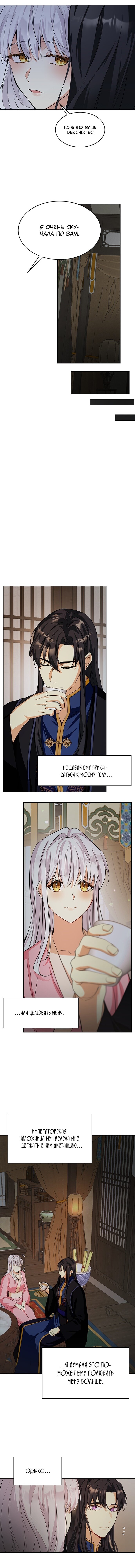 Read Цветы в императорском дворце сводят с ума RU Manga Online