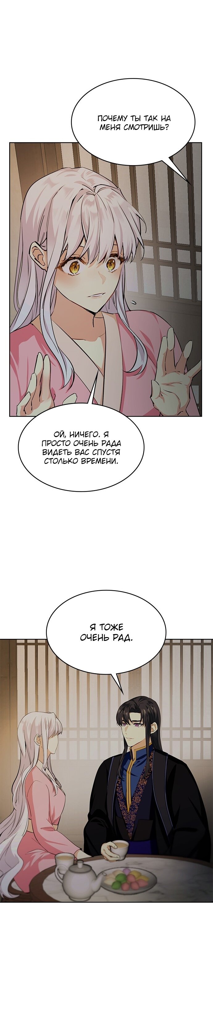 Read Цветы в императорском дворце сводят с ума RU Manga Online